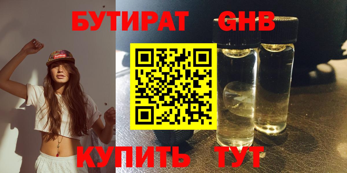 Бутират  Бутират буратино  Вход с VPN  Моршанск 