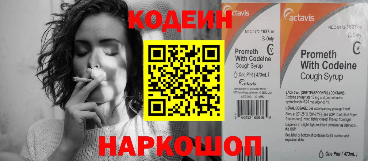 Кодеиновый сироп Lean Purple Drank Моршанск