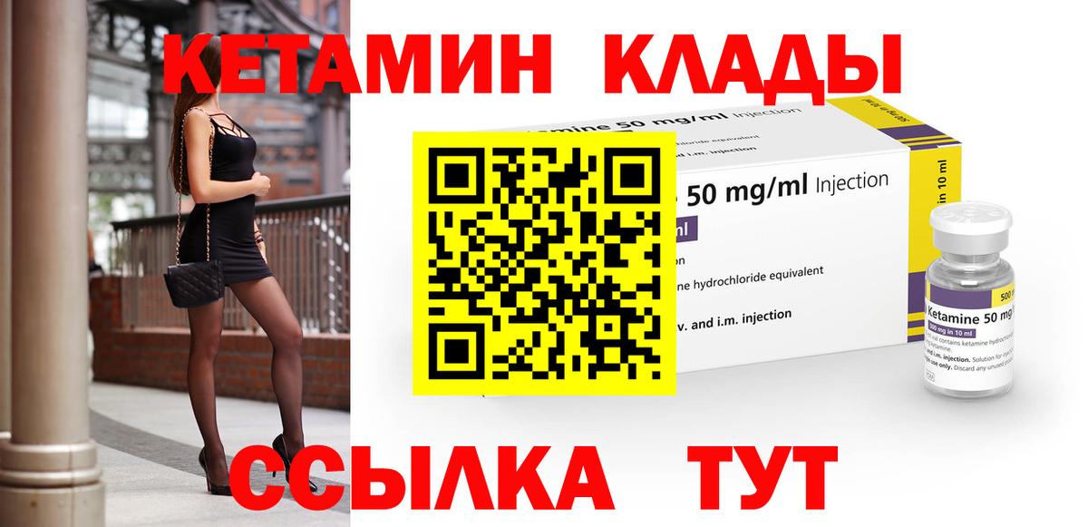 Кетамин VHQ Моршанск