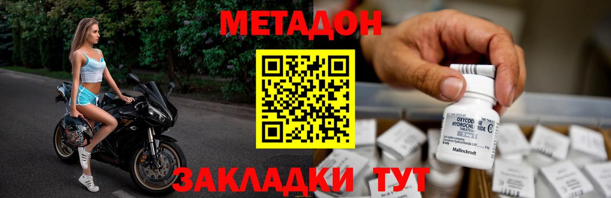 Метадон мёд  гидра ссылки  Вход с VPN  Моршанск  Метадон methadone 