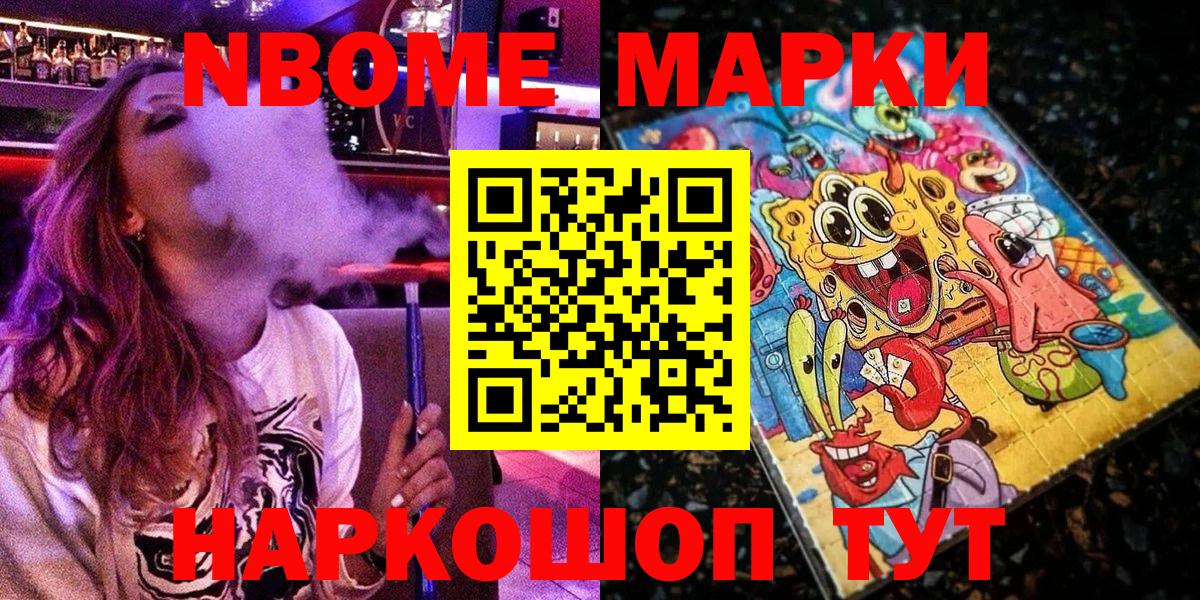 Марки NBOMe 1500мкг  Вход с VPN  Моршанск 