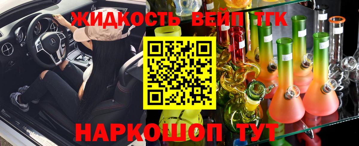 ТГК вейп с тгк Моршанск